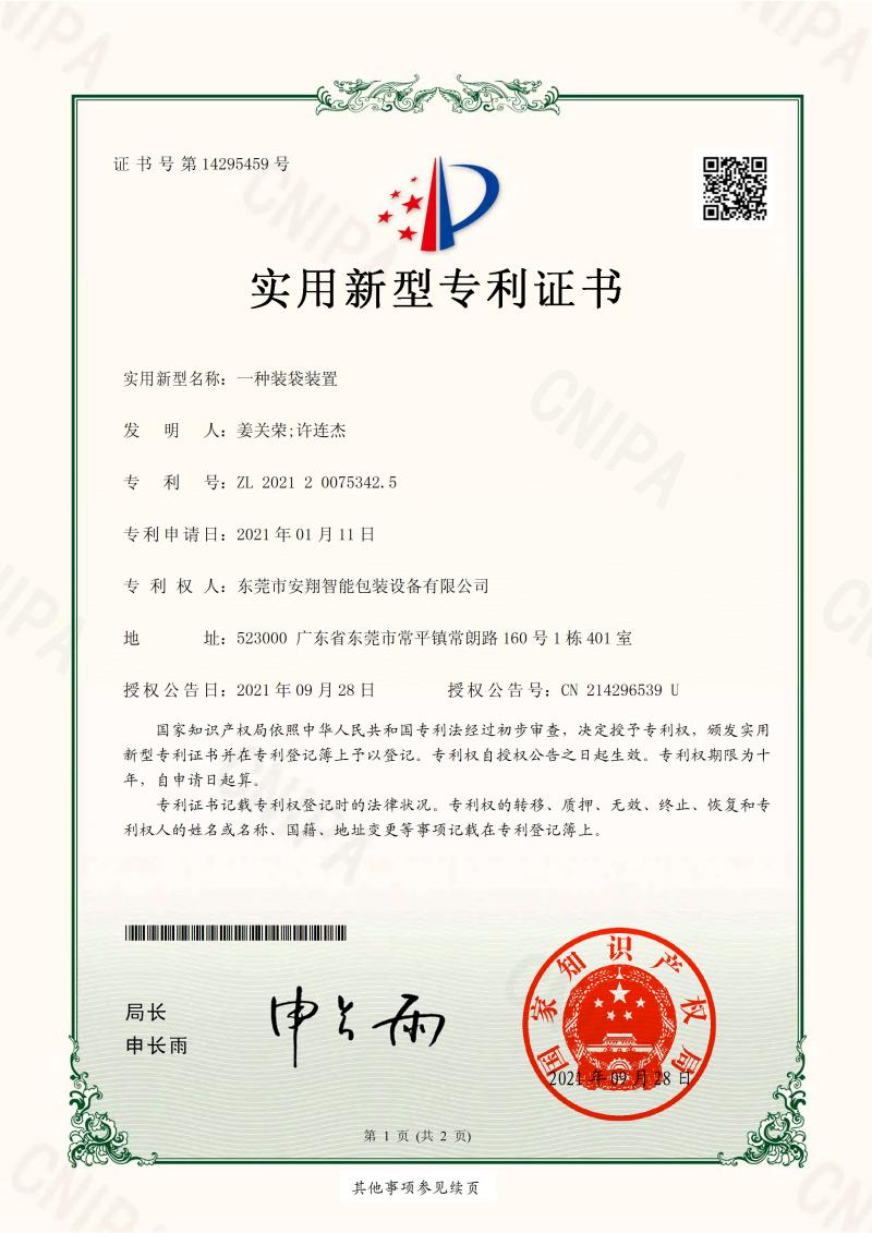 202120075342.5證書_001.jpg