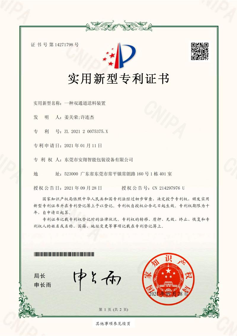 202120075375.X證書_001.jpg